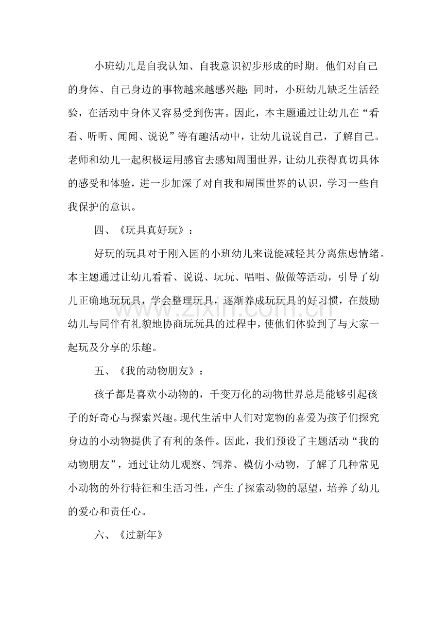 2019年初中老师的个人教育教学总结.doc_第2页