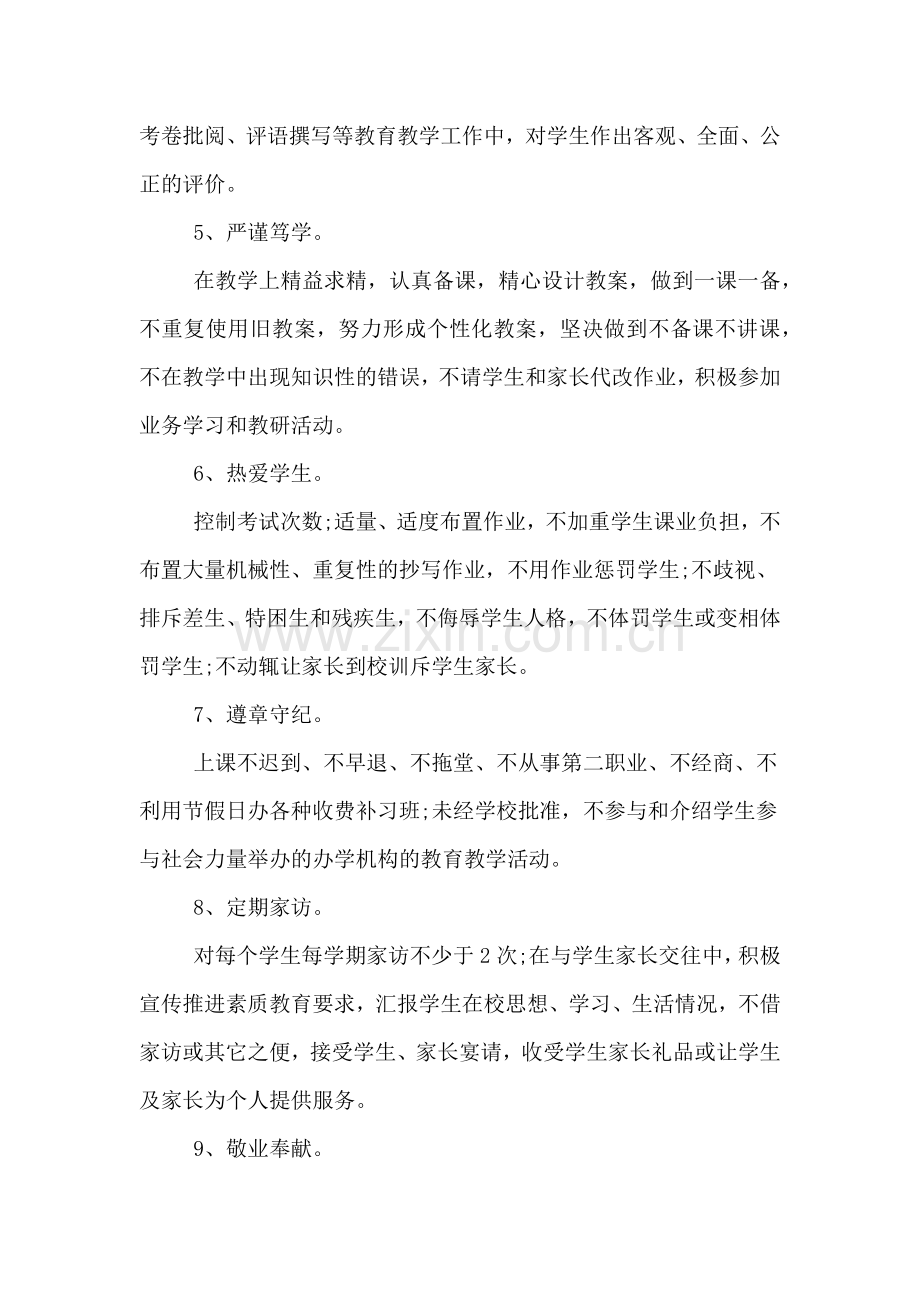 师德师风个人承诺书范本3篇.doc_第2页