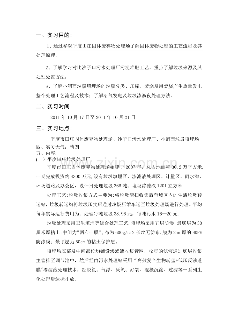 环境工程实习报告.doc_第1页