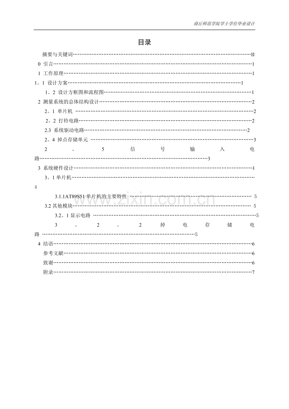 基于光电传感器的路灯控制系统.doc_第2页