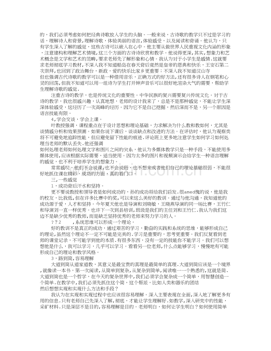 教师“送培送教”培训活动总结.doc_第2页