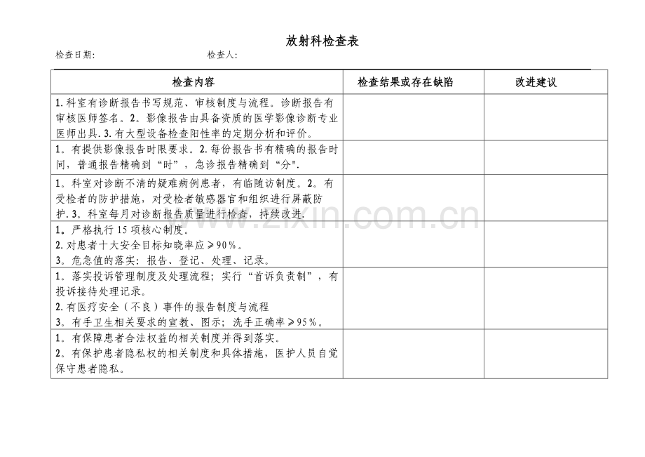 放射科检查表.doc_第1页