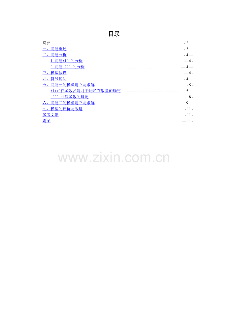 生产计划多阶段动态规划.doc_第1页