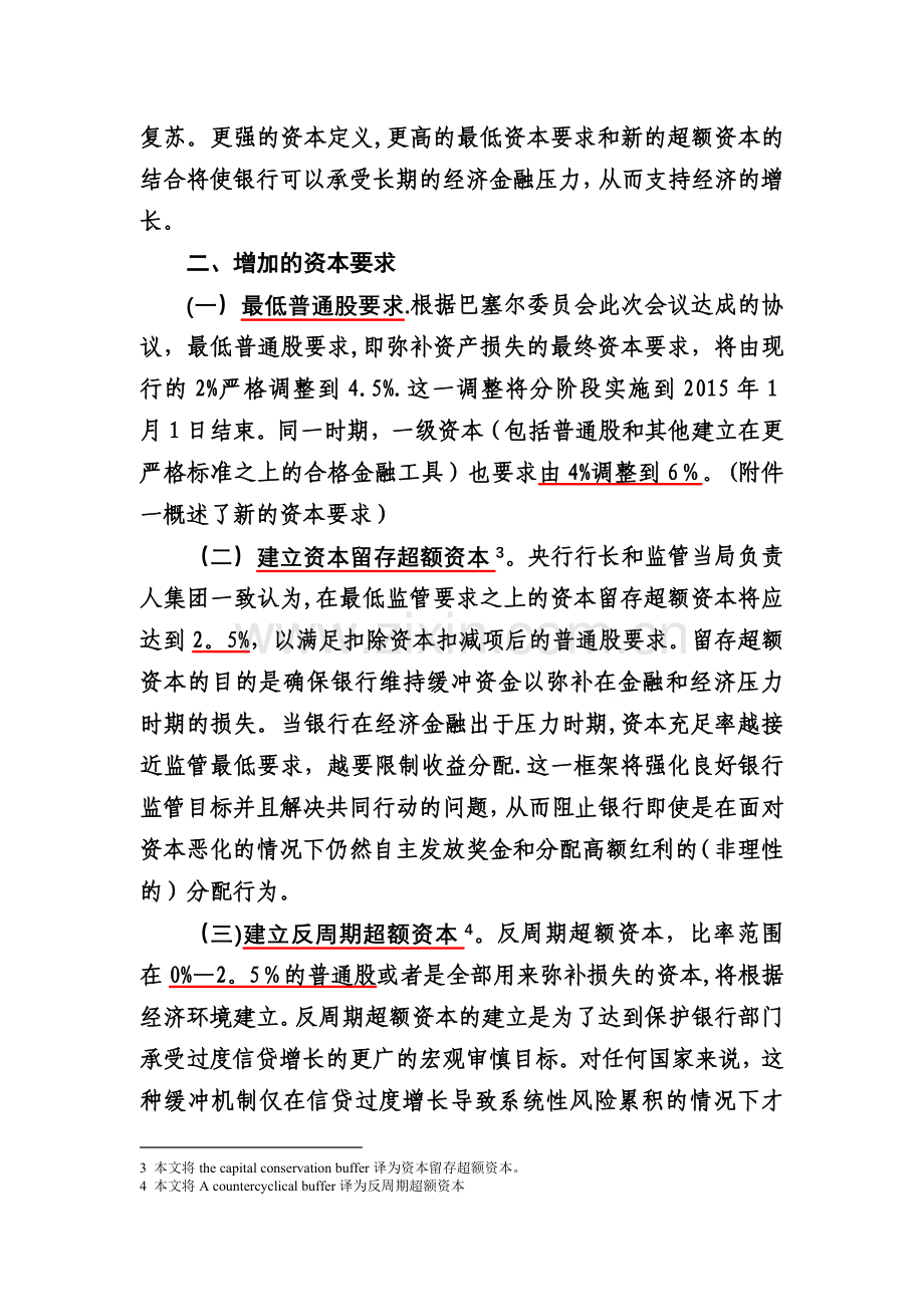 巴塞尔协议III.doc_第2页