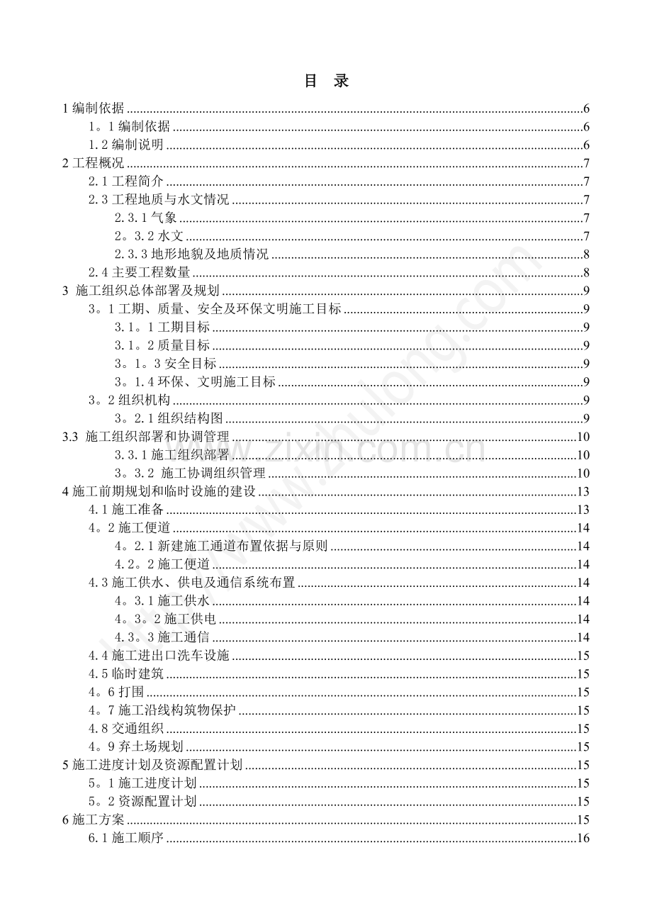 综合管廊工程专项施工方案.doc_第1页