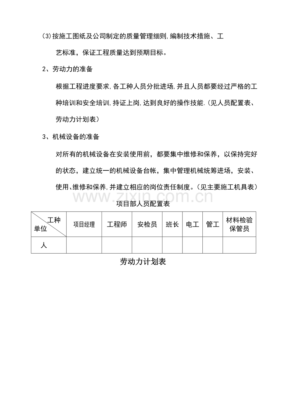 消防工程施工方案范本共37夜.doc_第3页