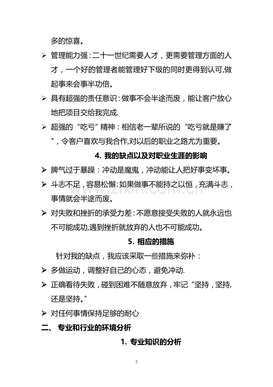 计算机职业生涯规划05174.doc_第2页