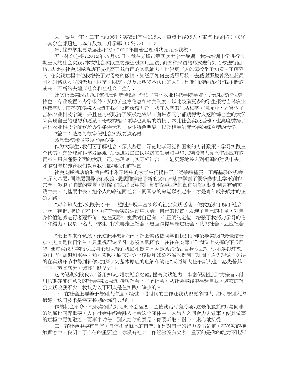 感恩母校社会实践总结.doc_第2页