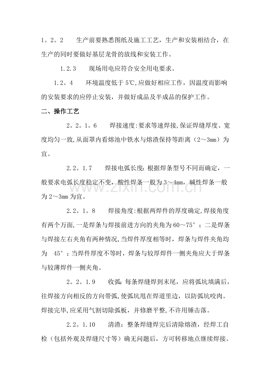 墙面钢架龙骨施工方案.doc_第2页