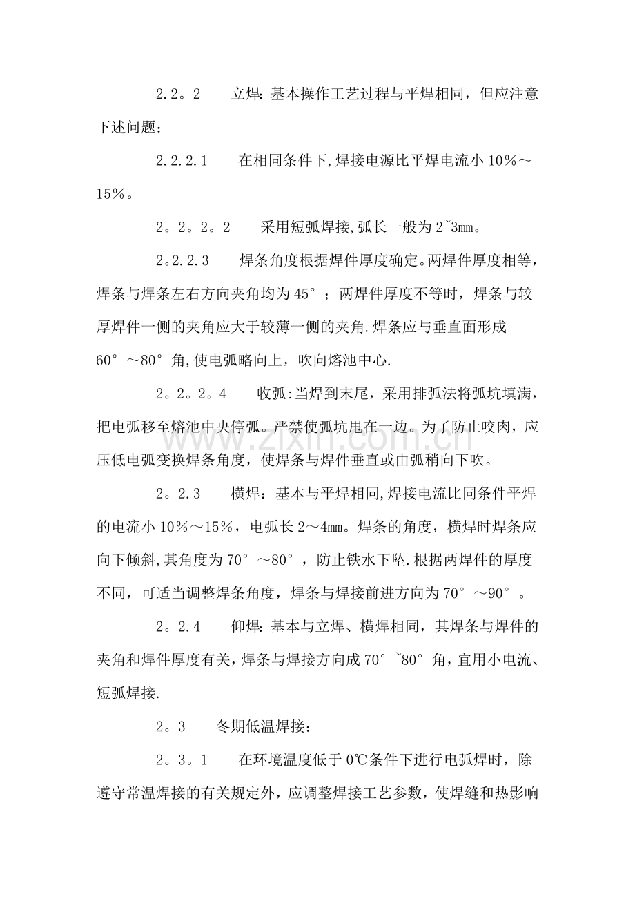 墙面钢架龙骨施工方案.doc_第3页