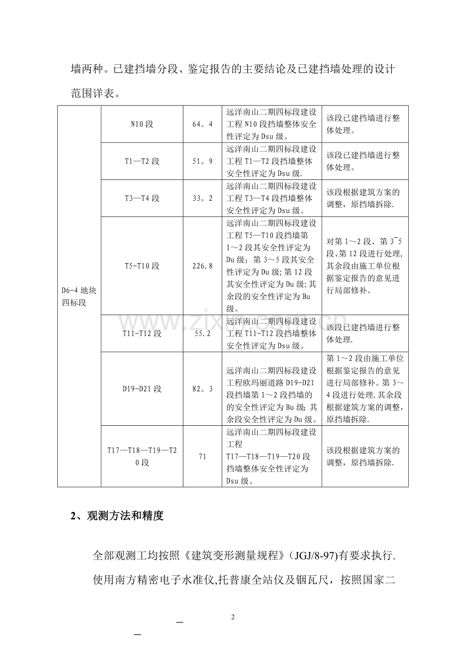 挡墙沉降观测方案.doc_第2页