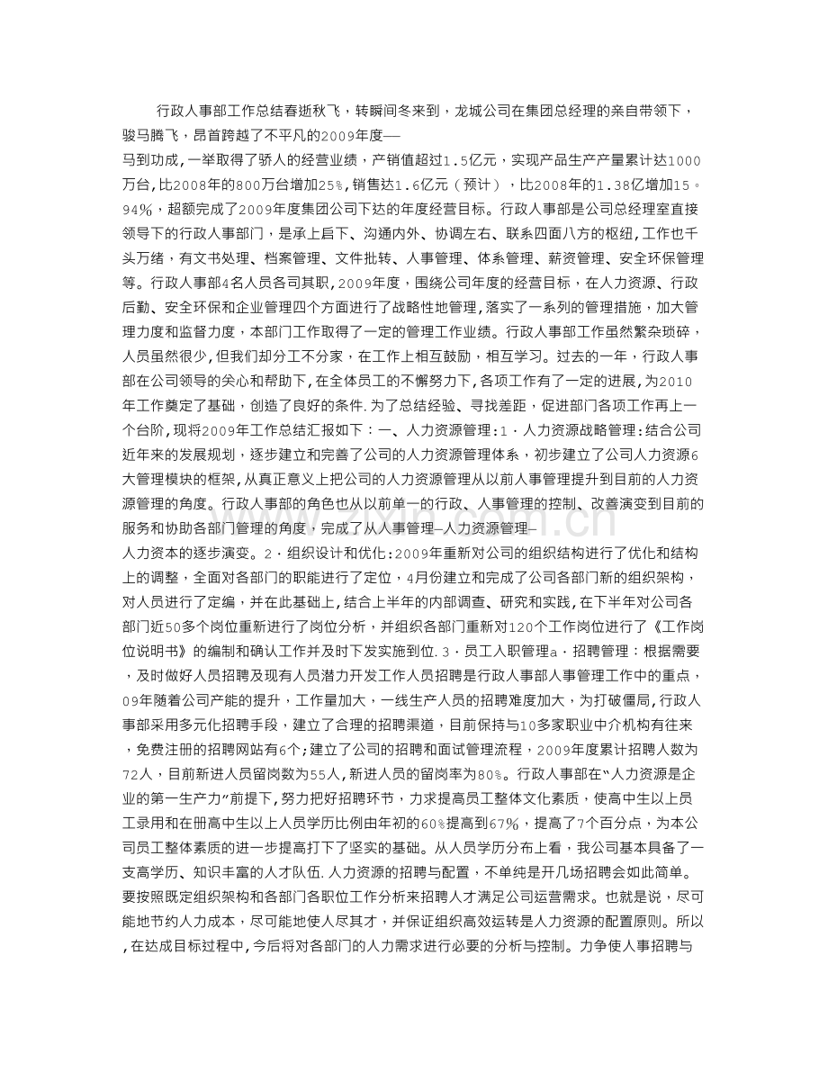 行政人事部年终总结-(7000字).doc_第1页