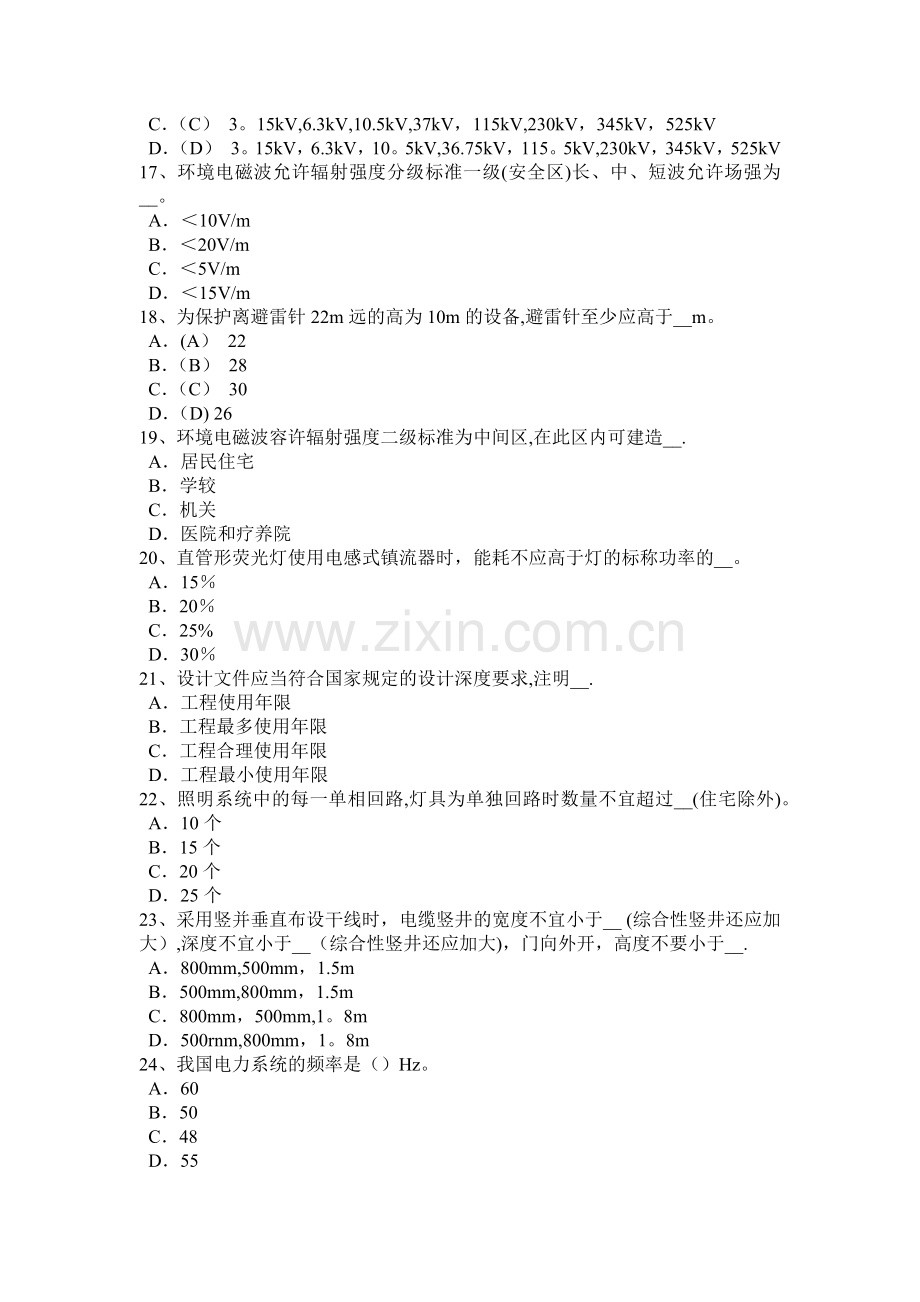 安徽省2015年上半年电气工程师《发输变电》：系统的中继入网方式模拟试题.doc_第3页