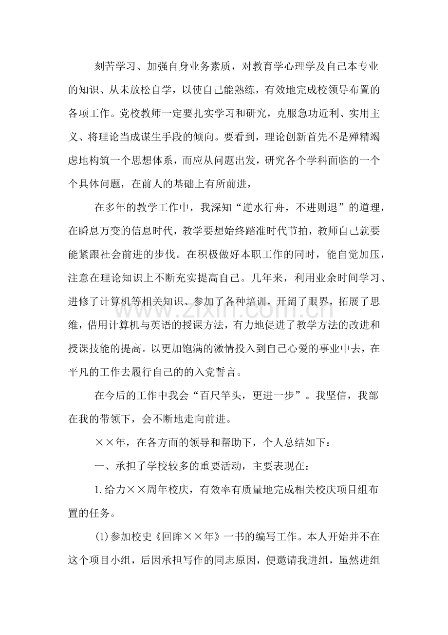 党员教师个人年终工作总结.doc_第2页