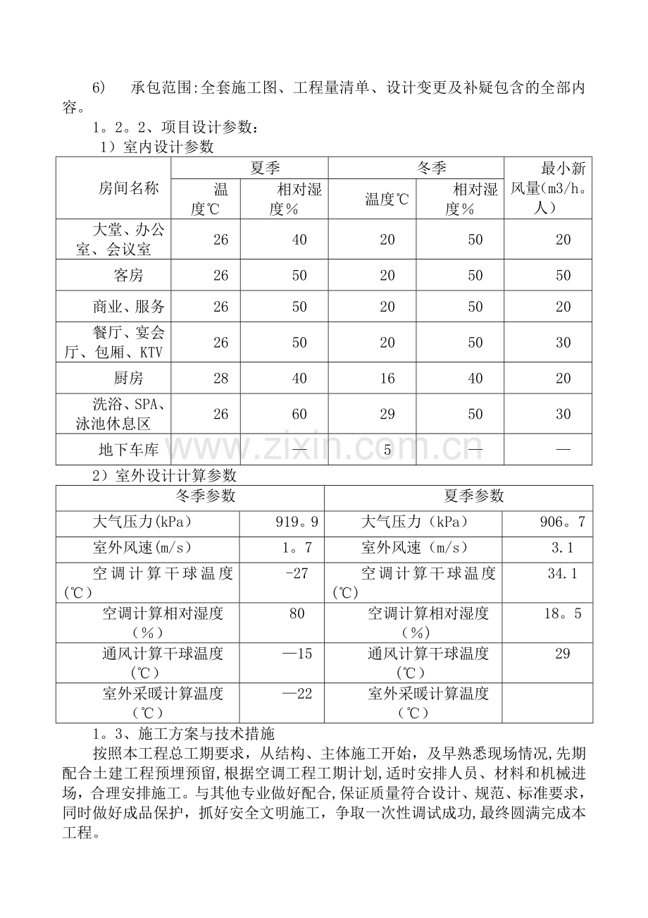 中央空调技术标.doc_第2页