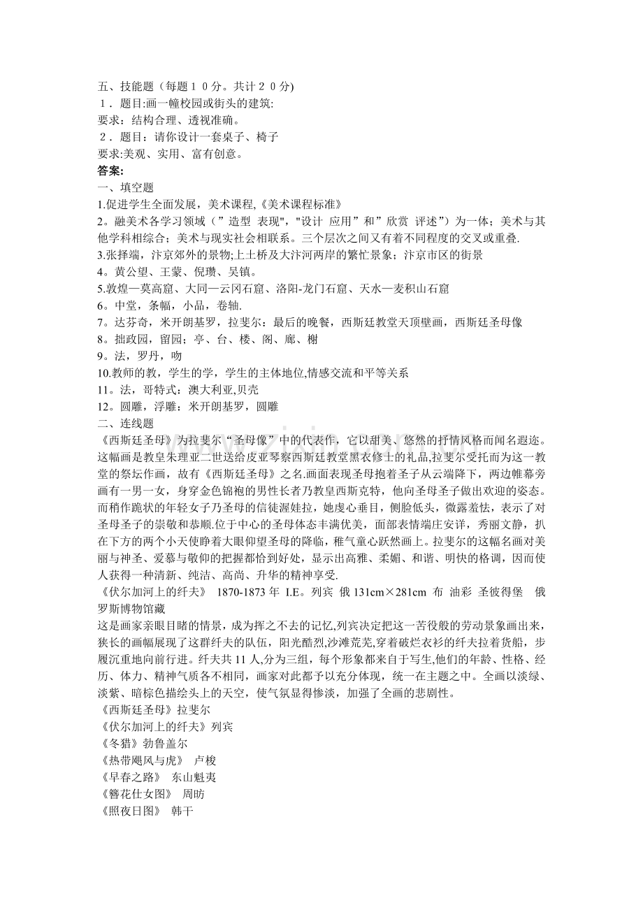 中学美术教师考试试题及答案试题.doc_第2页