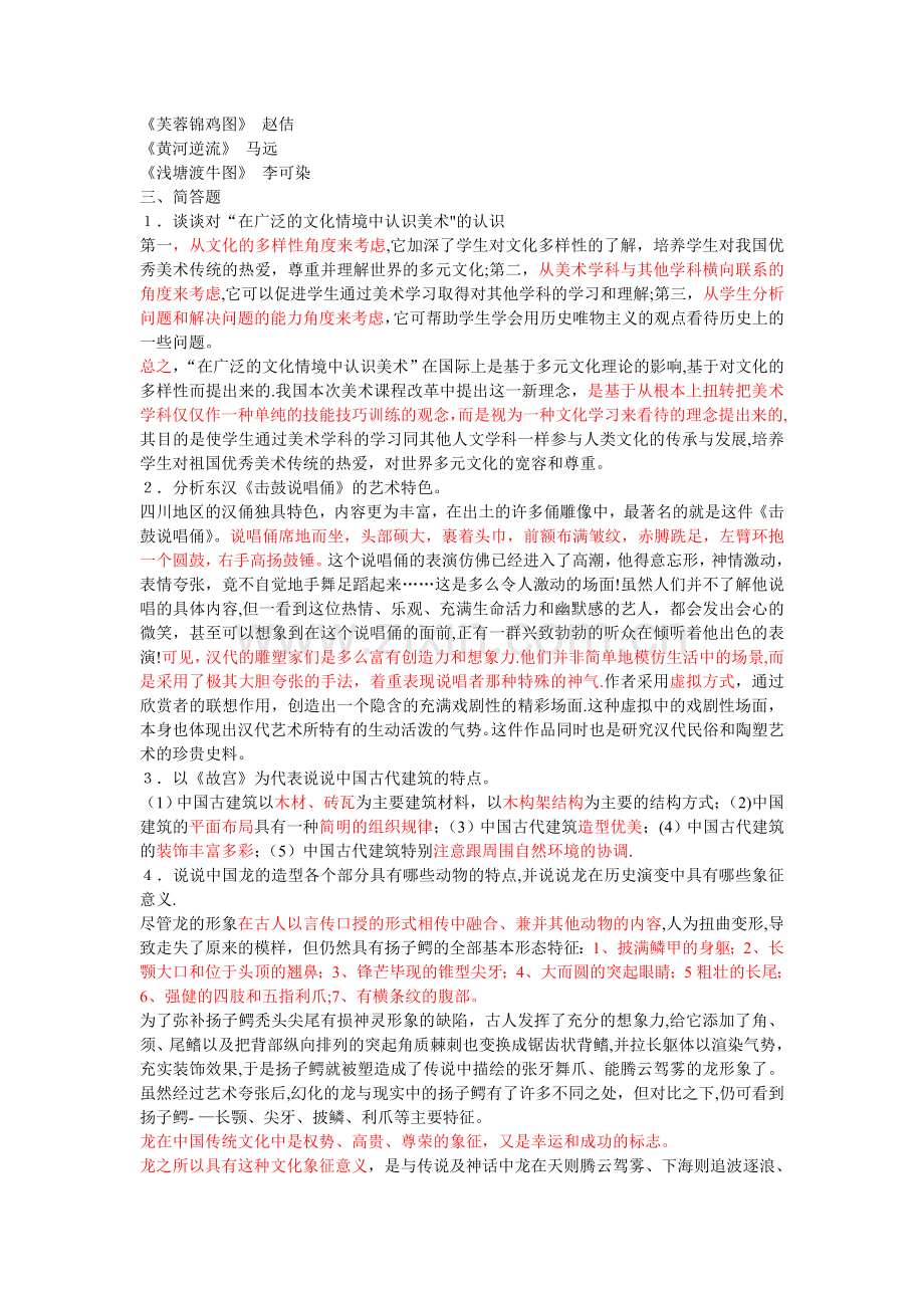 中学美术教师考试试题及答案试题.doc_第3页