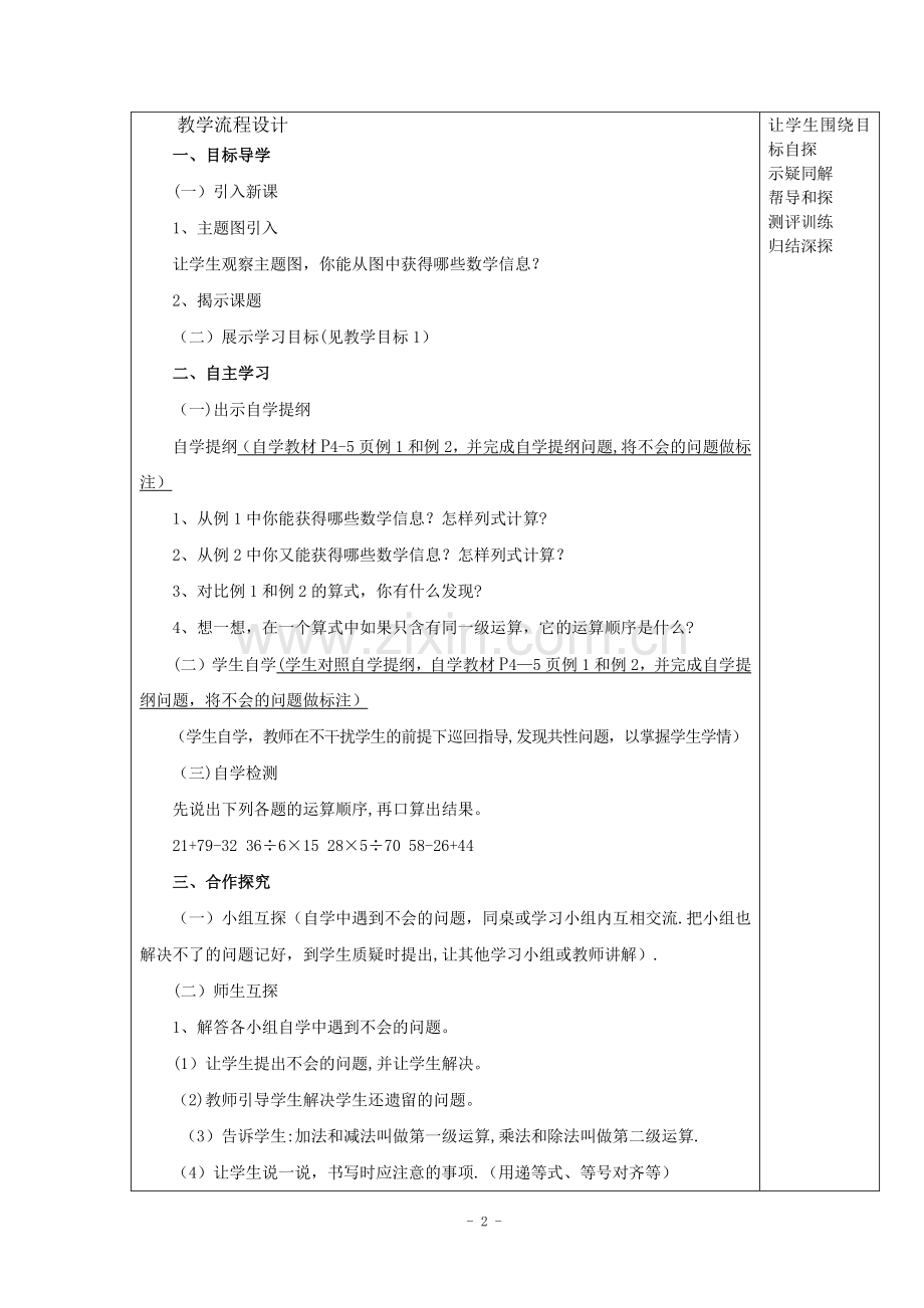 新人教版四年级数学下册全册教案(表格式).doc_第2页