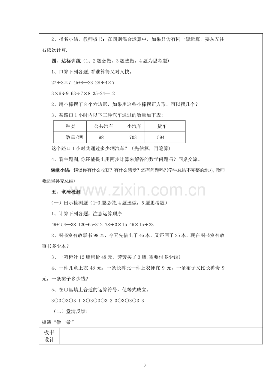 新人教版四年级数学下册全册教案(表格式).doc_第3页