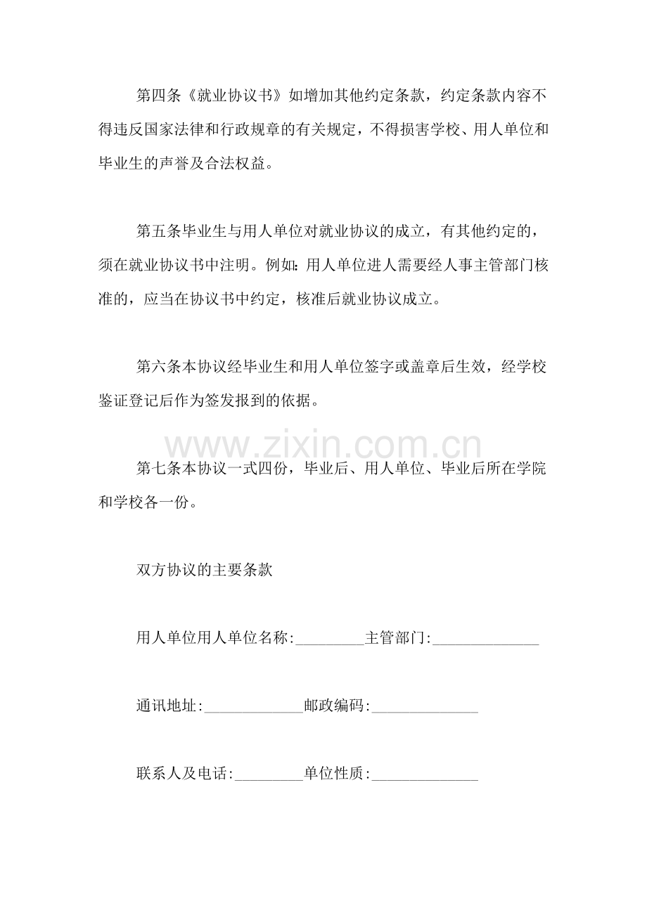 2019年毕业生就业协议书模板范文.doc_第2页