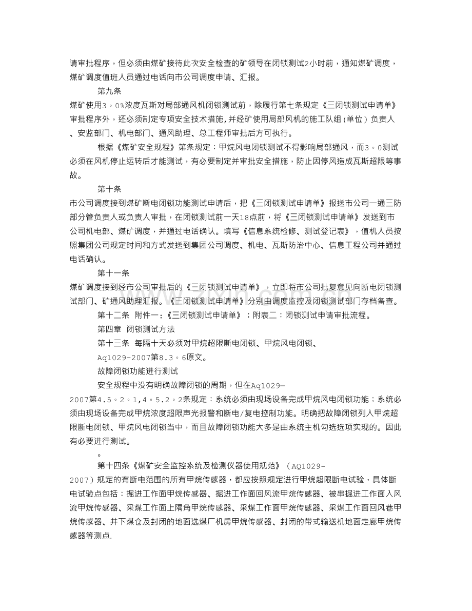 煤矿安全监控系统断电闭锁功能测试管理规定.doc_第2页