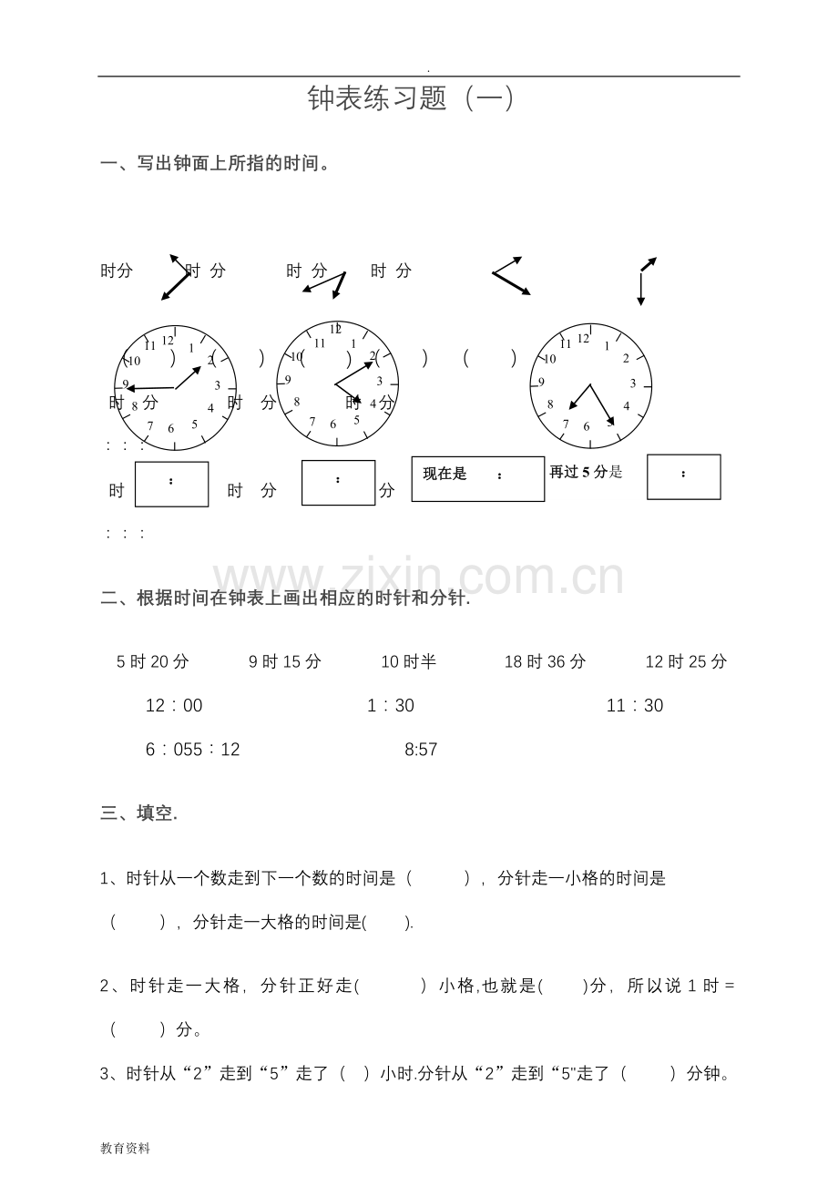 小学钟表专项练习题.doc_第1页