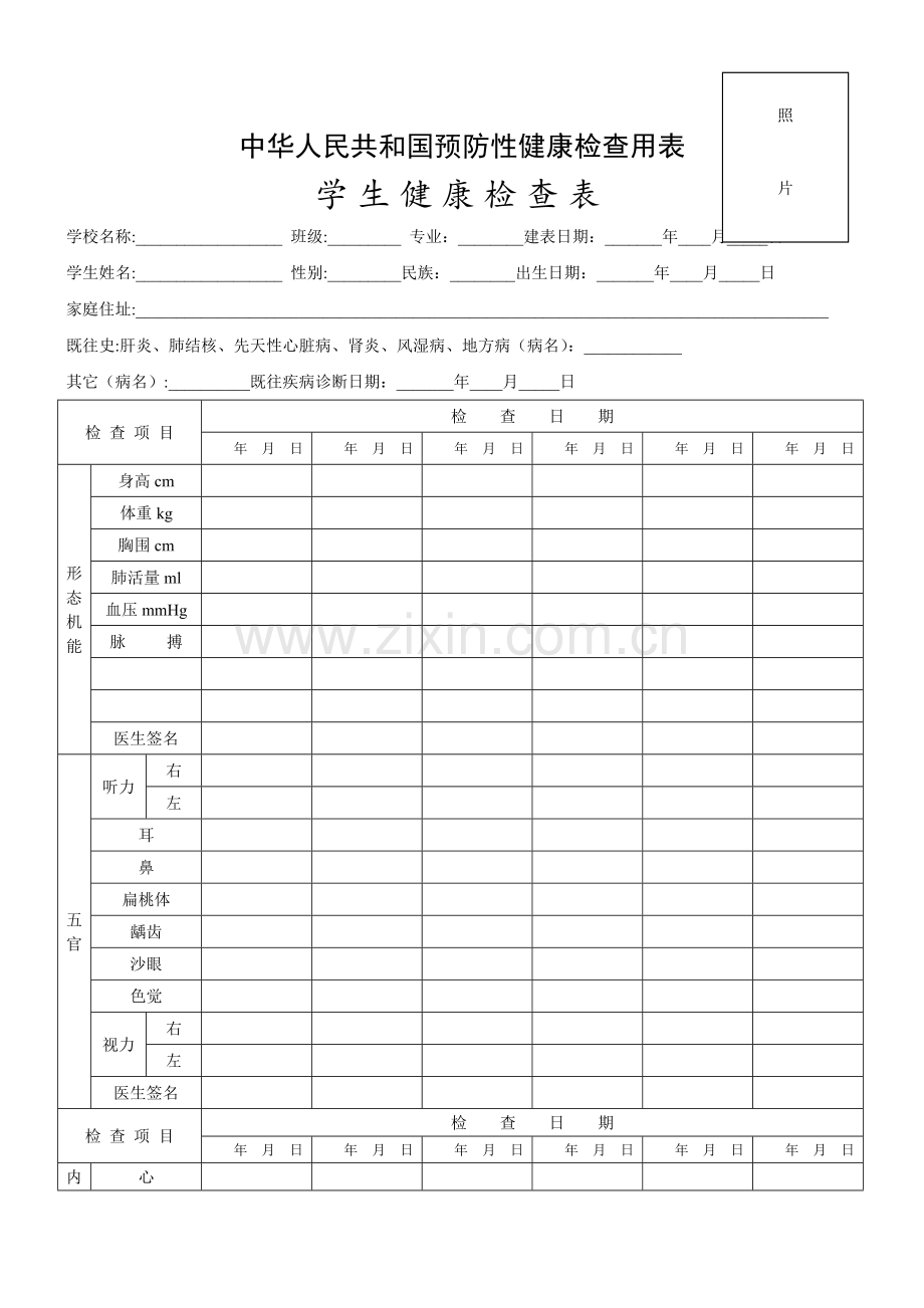 学生健康检查表.doc_第1页