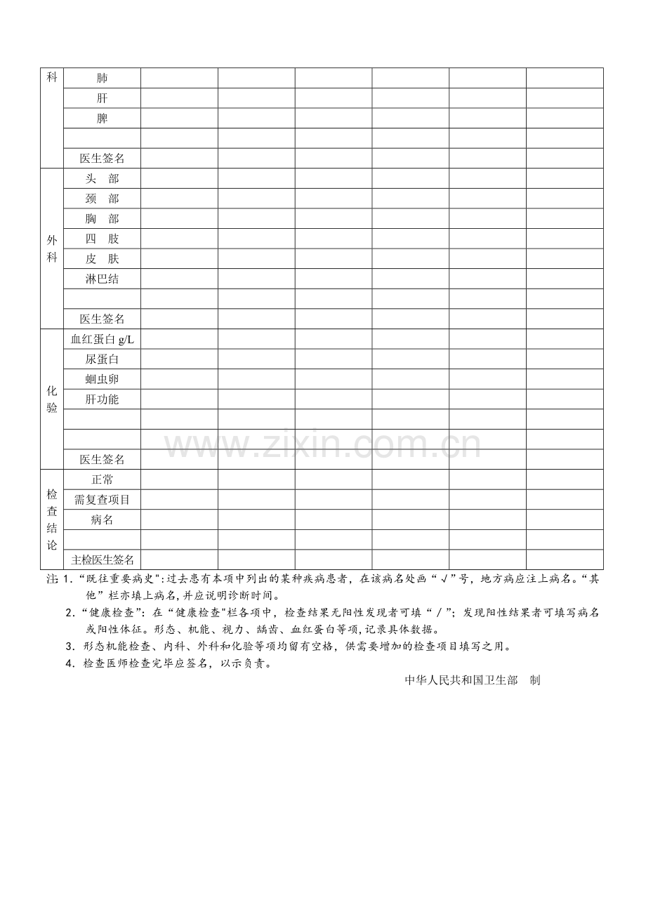 学生健康检查表.doc_第2页