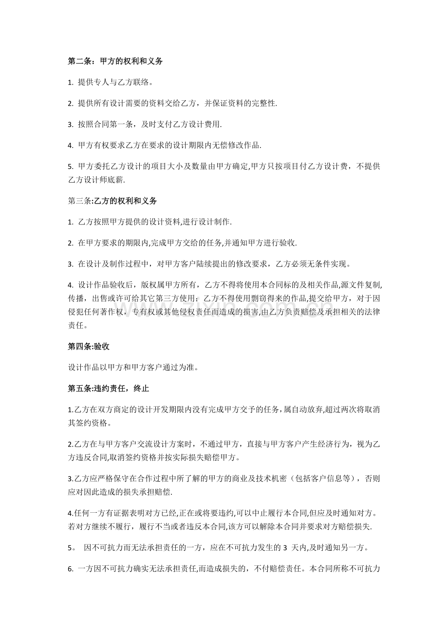 签约设计师合同.doc_第2页