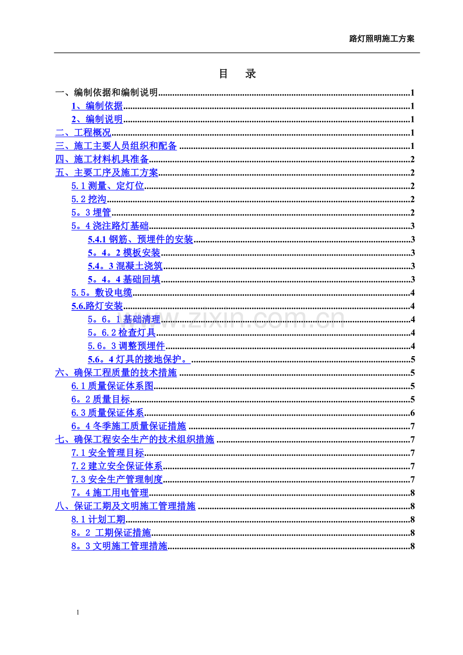 乐安路路灯照明工程施工方案.doc_第2页