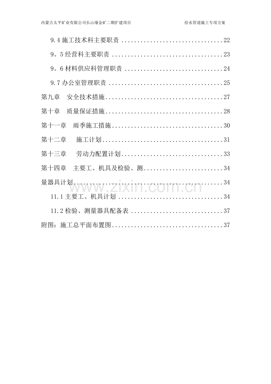 给水管道施工方案-(2).doc_第3页