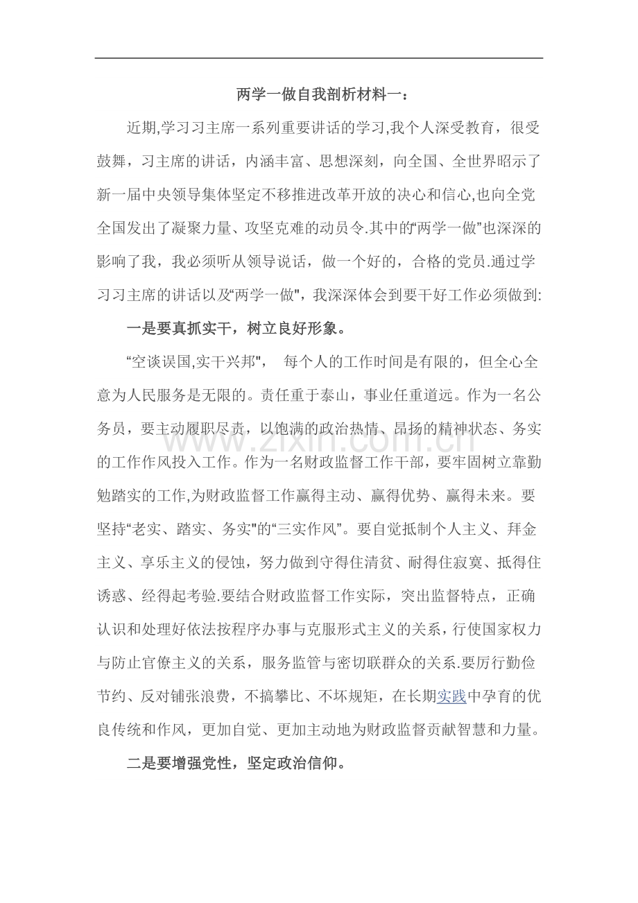 两学一做自我剖析材料一.doc_第1页