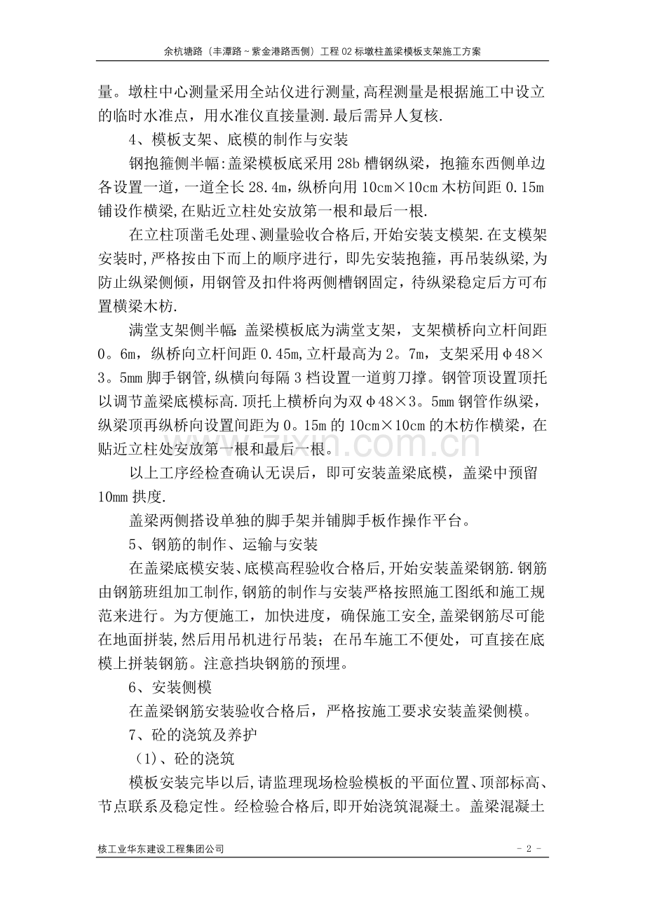 墩柱盖梁抱箍及支架法施工方案.doc_第2页