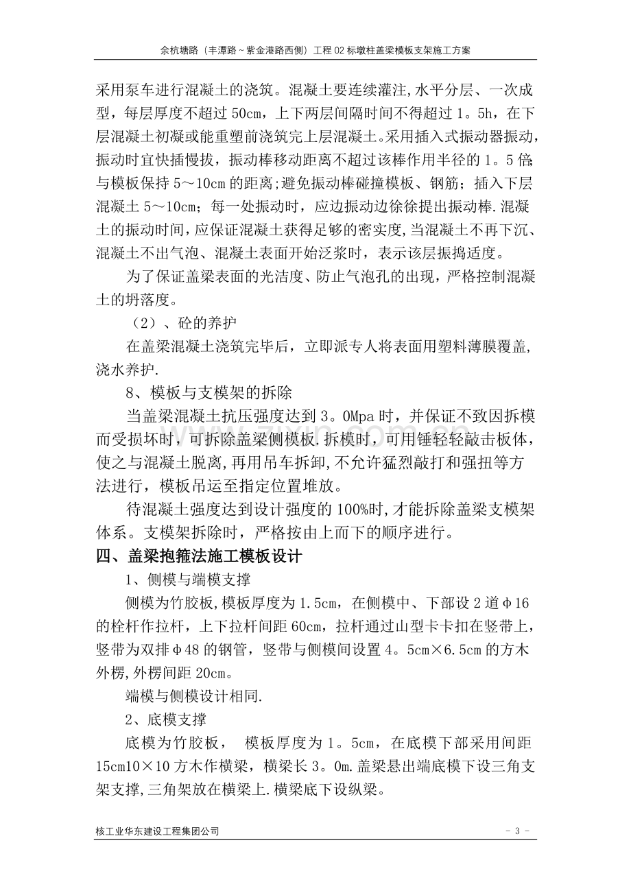 墩柱盖梁抱箍及支架法施工方案.doc_第3页