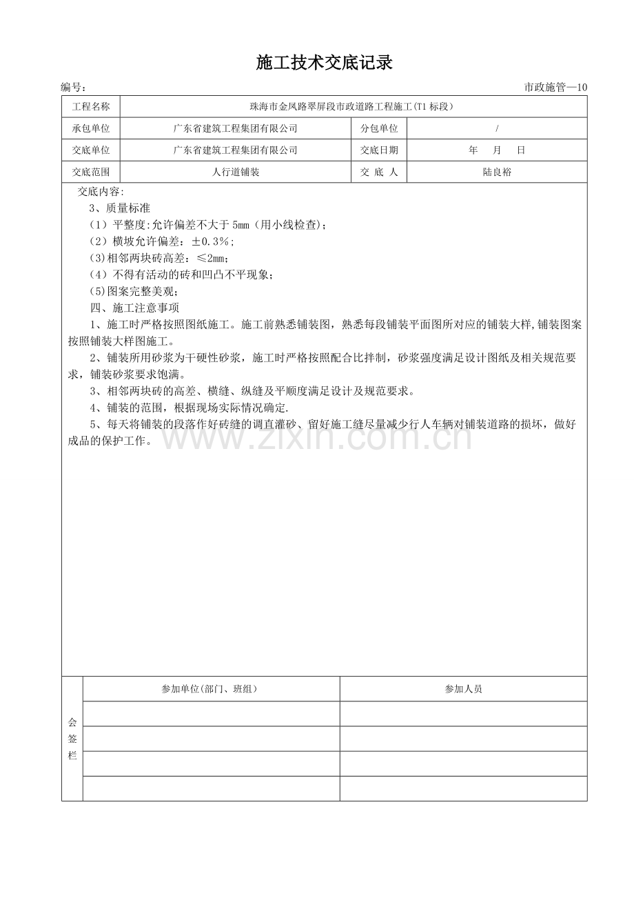 人行道铺装施工技术交底记录.doc_第2页