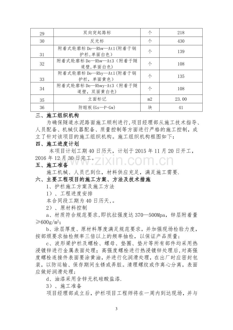 交通工程及沿线设施施工方案.doc_第3页