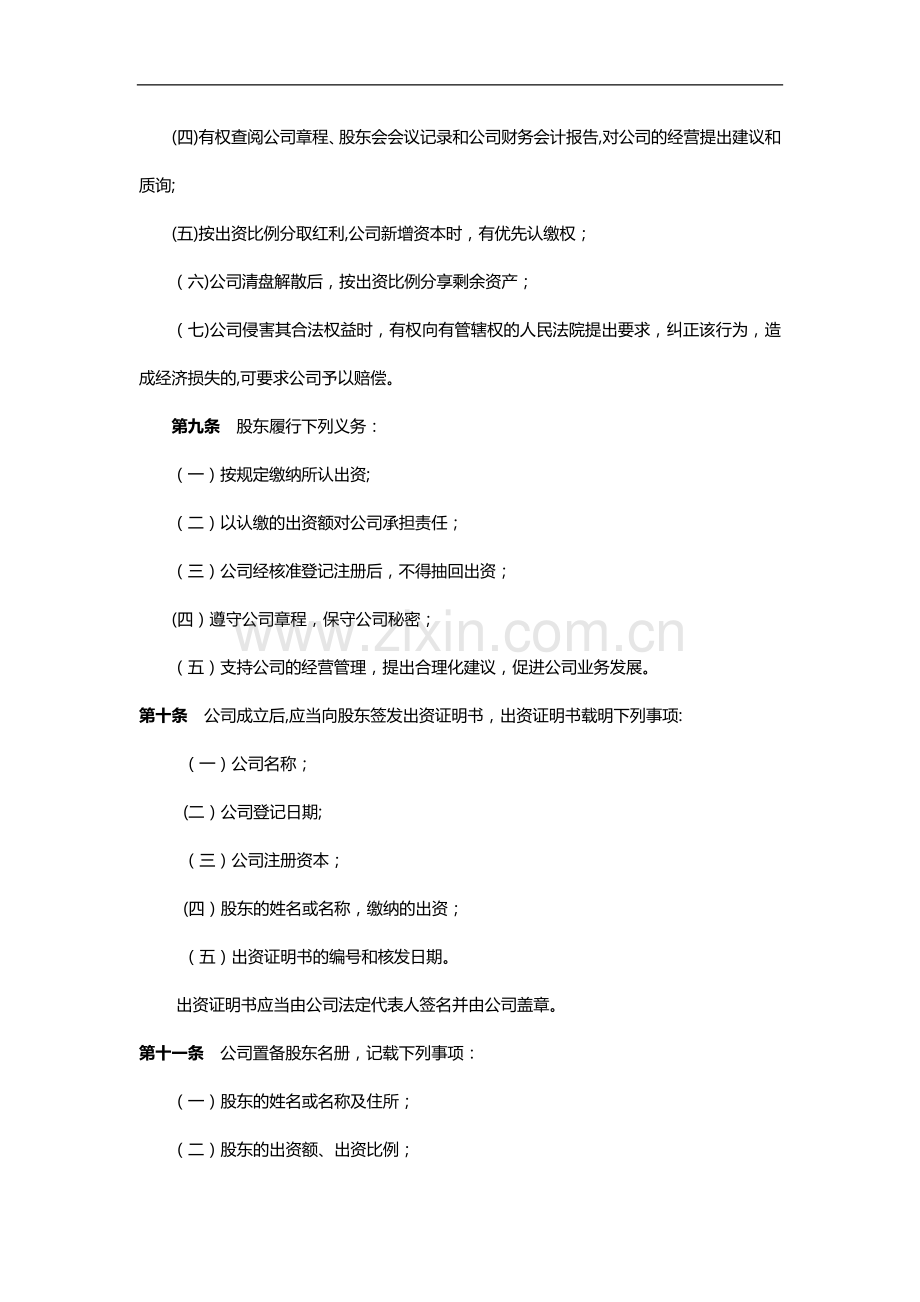 注册公司公司章程范本.docx_第2页