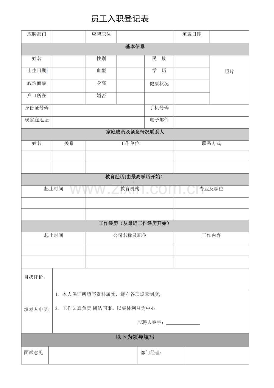 简易入职登记表--简单方便.doc_第1页