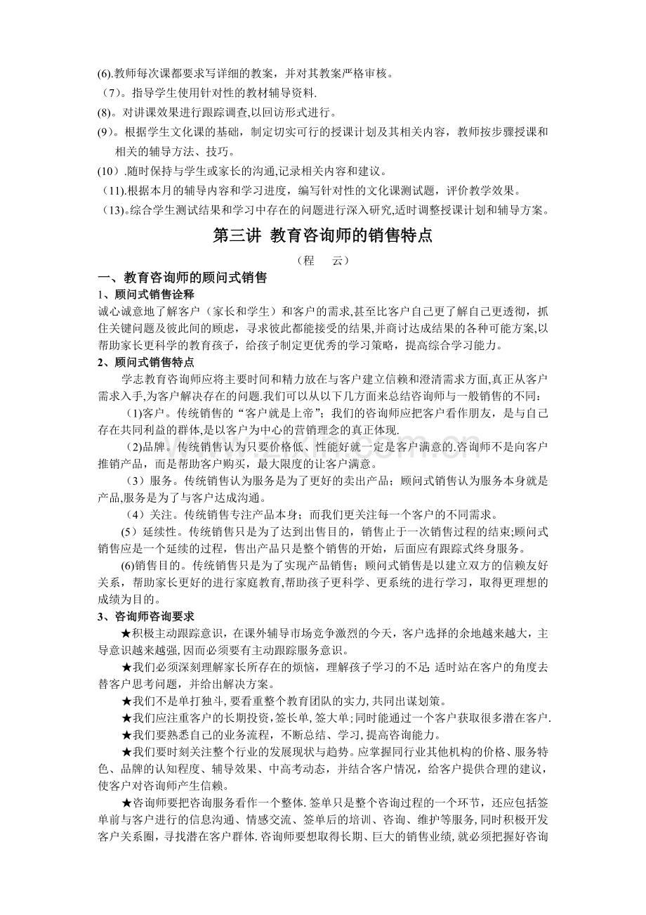 教育咨询师销售流程.doc_第3页