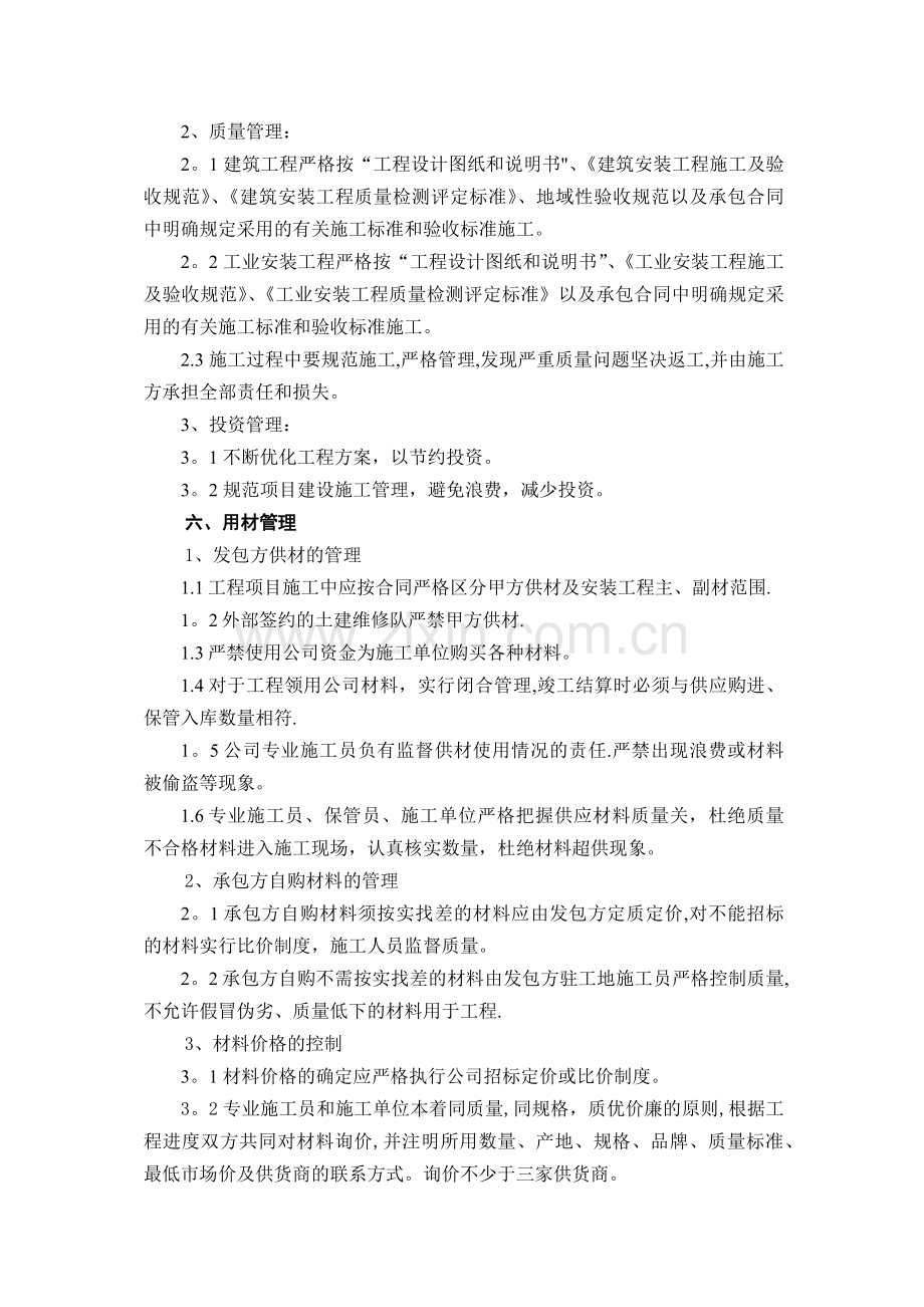 工程建设管理规定.doc_第2页