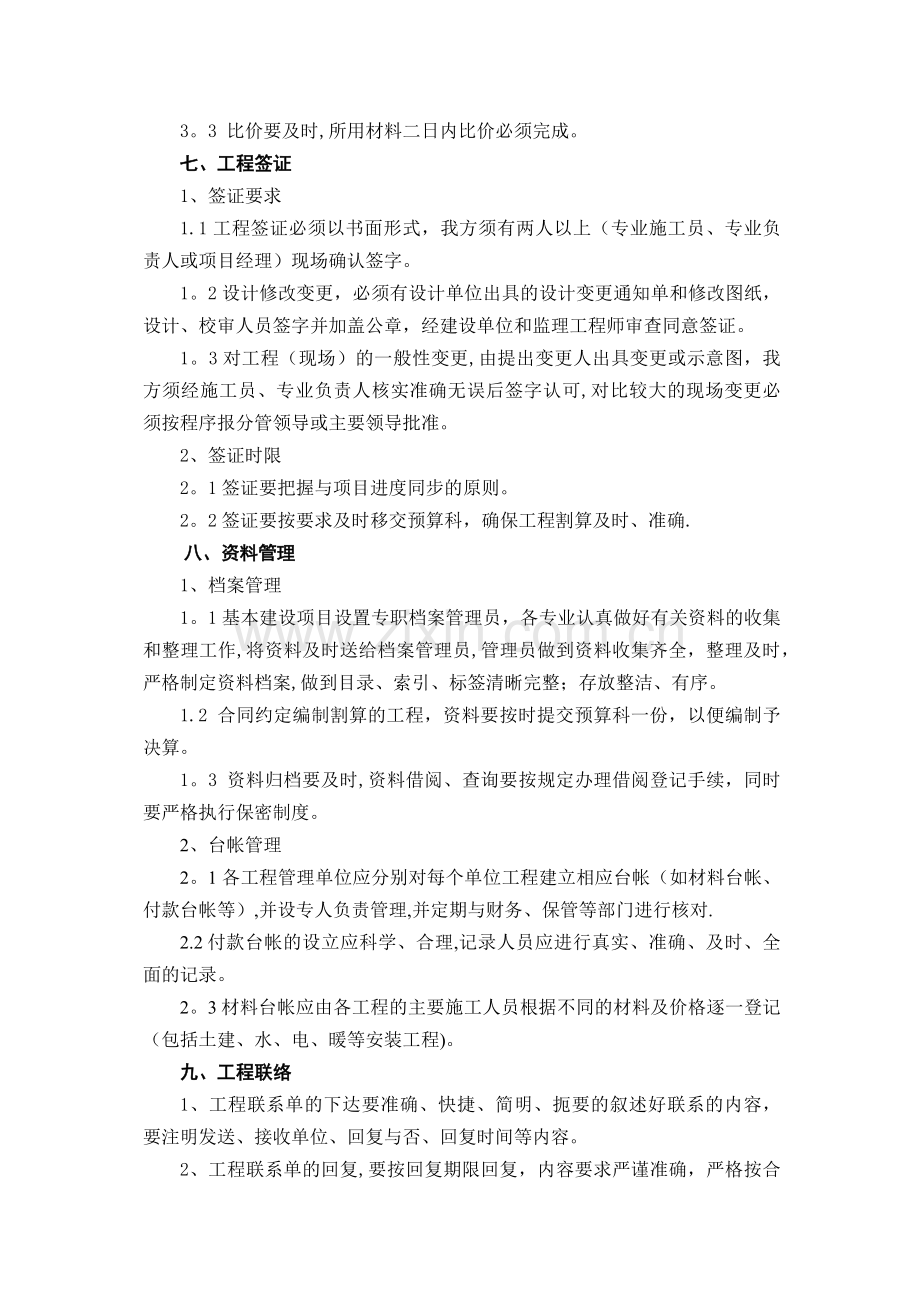 工程建设管理规定.doc_第3页