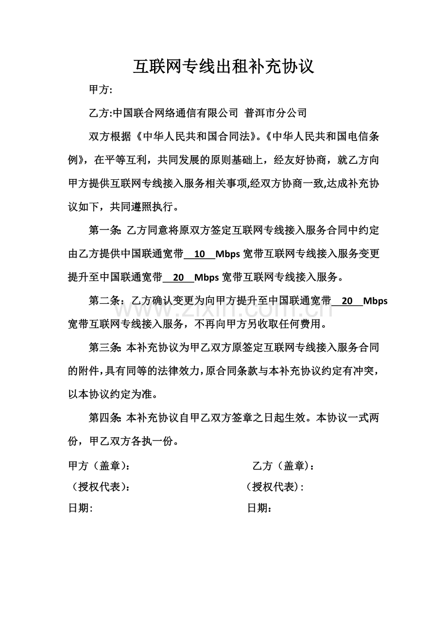 网络服务补充协议.doc_第1页