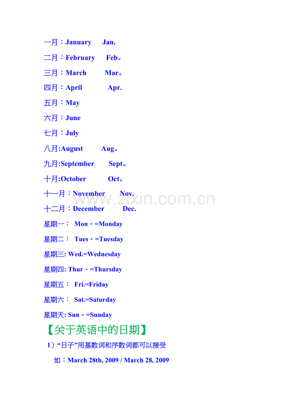 英文日期和时间的表达.doc_第1页