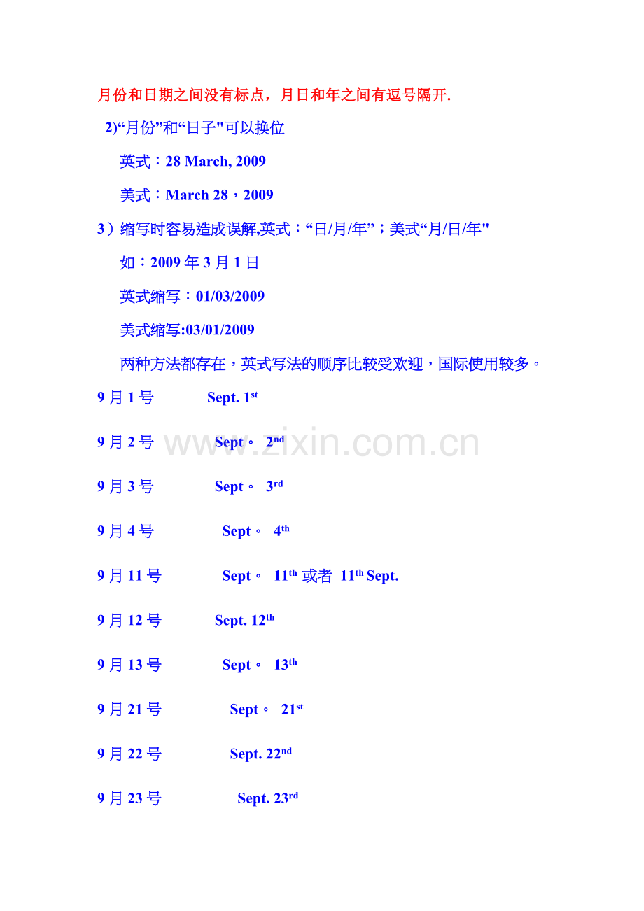 英文日期和时间的表达.doc_第2页