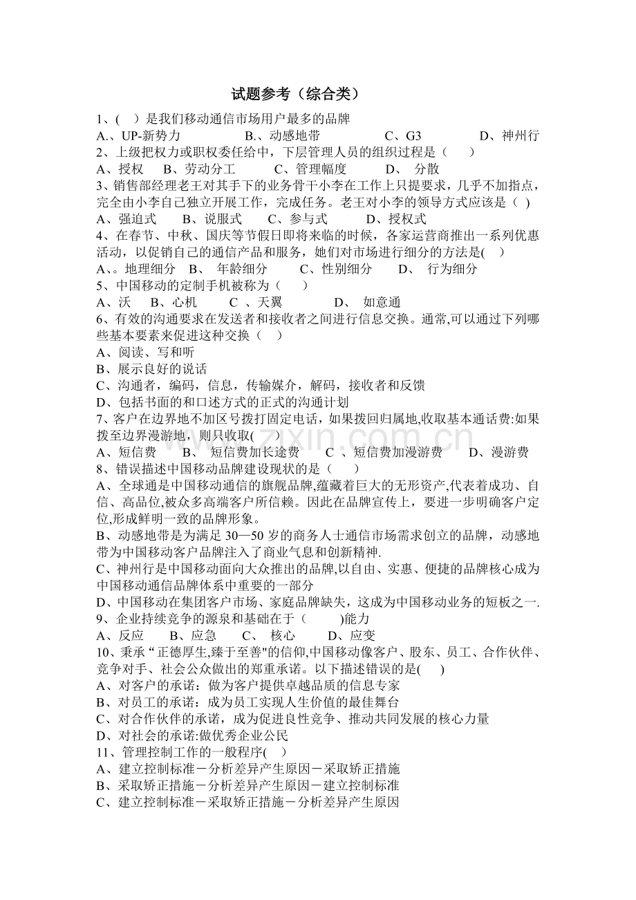 三级经理竞聘笔试题(综合类).doc_第1页