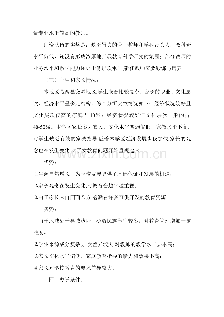 学校管理剖析与诊断.doc_第3页