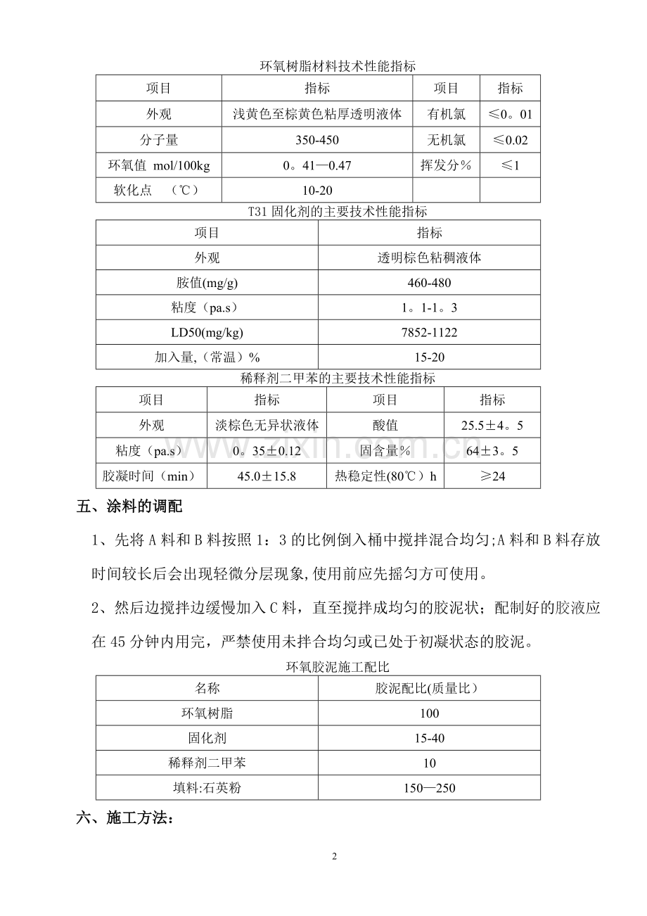 环氧胶泥施工方法.doc_第2页