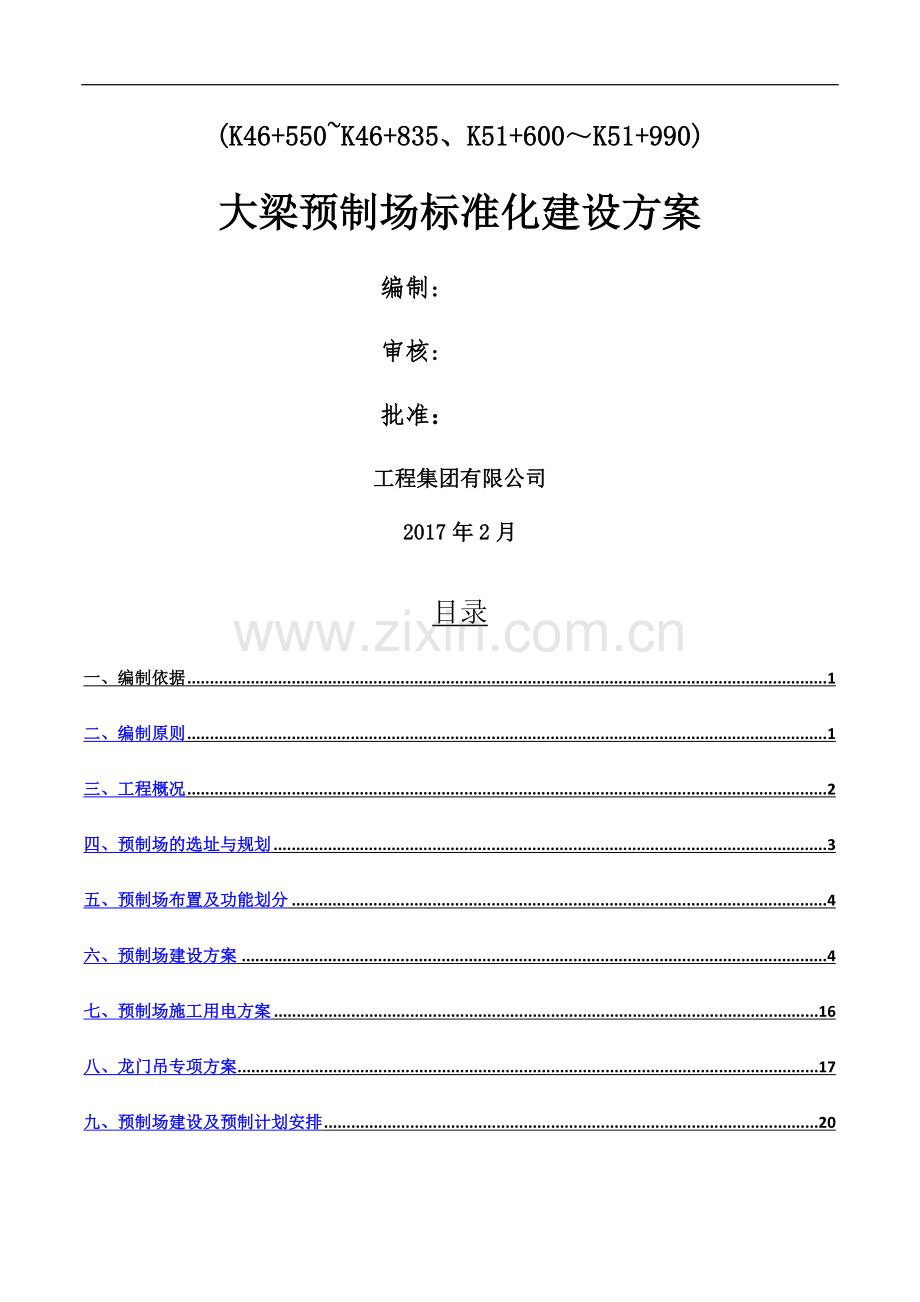 标准化预制场建设方案.docx_第1页