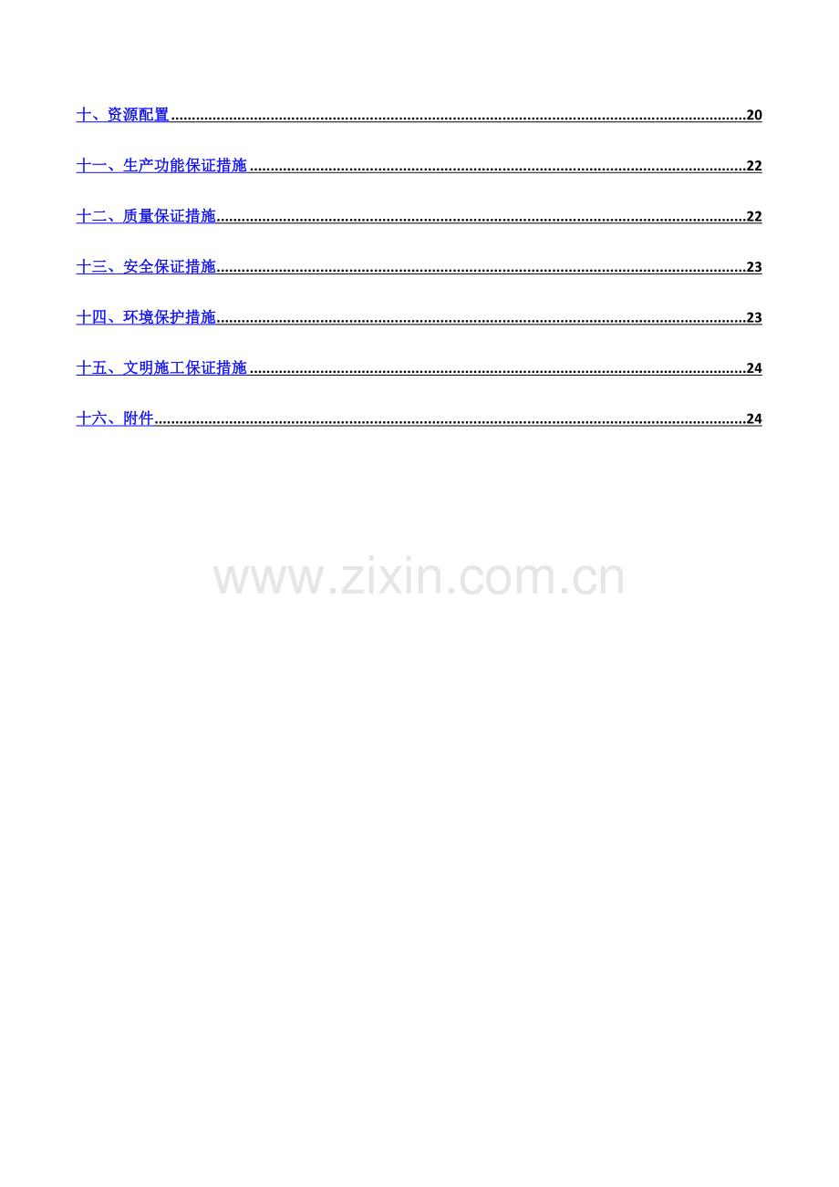 标准化预制场建设方案.docx_第2页