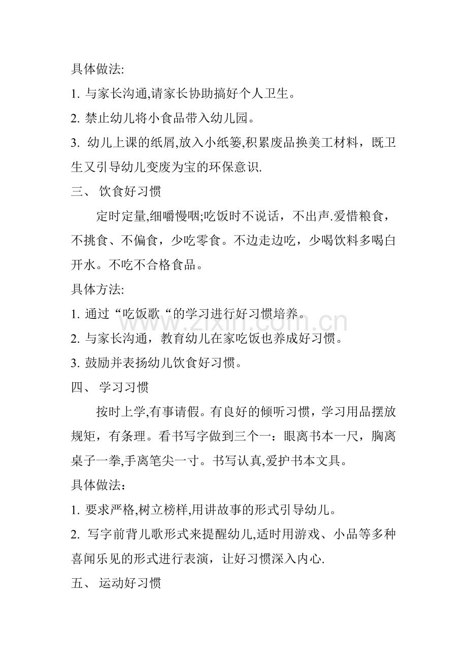 幼儿园小班习惯培养方案.doc_第2页